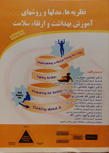 عکس نظریه ها، مدل ها و روش های آموزش بهداشت و ارتقا سلامت